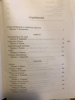 Ясунари Кавабата: Голос бамбука