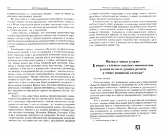 Юлия Мелентьева: Чтение, читатель, библиотека в изменяющемся мире