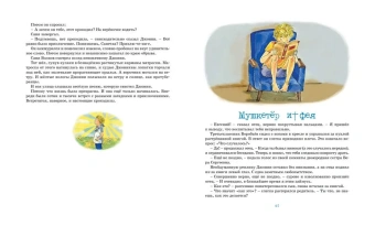 Крапивин Владислав Петрович: Мушкетёр и фея