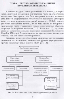 Яманин, Барышников, Жуков: Динамика поршневых двигателей внутреннего сгорания. Учебник