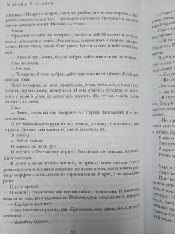 Михаил Булгаков: Полное собрание романов и повестей в одном томе