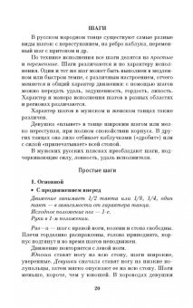 Валерий Матвеев: Русский народный танец. Теория и методика преподавания