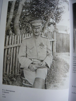 Михаил Иностранцев: Воспоминания. Конец империи, революция и начало революции