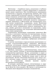 Анатолий Шевхужев: Основы зоотехнии. Учебник. СПО