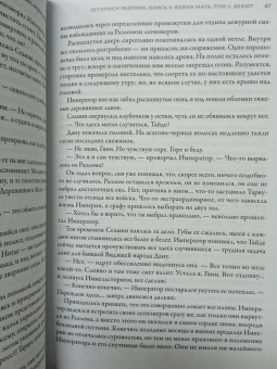 Ник Перумов: Война мага. Том 1. Дебют