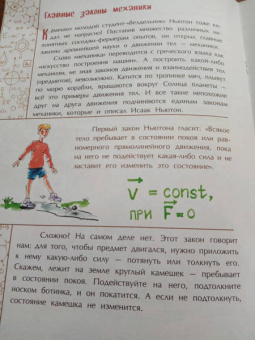 Михаил Пегов: Исаак Ньютон, которому на голову упало яблоко
