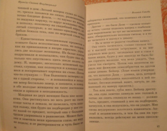 Фрэнсис Фицджеральд: Великий Гэтсби