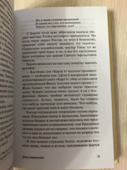 Джордж Оруэлл: Дочь священника