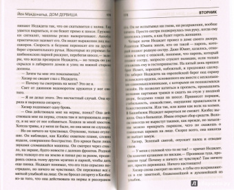 Йен Макдональд: Дом дервиша