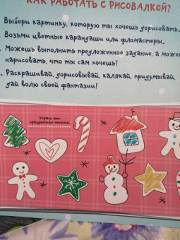 Рисовалка для малышей. Чудесная