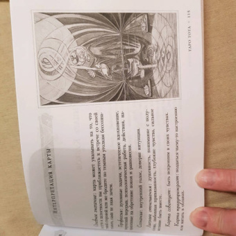 Алистер Кроули: Таро Тота. Брошюра