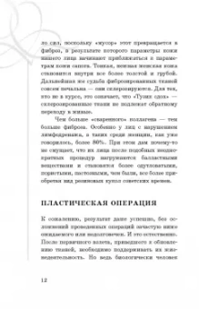 Наталия Осьминина: Система Осьмионика. Самомоделирование осанки
