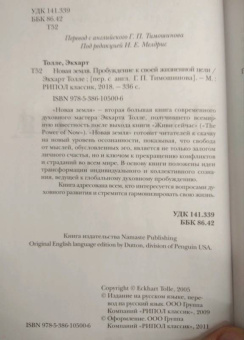 Экхарт Толле: Новая земля. Пробуждение к своей жизненной цели