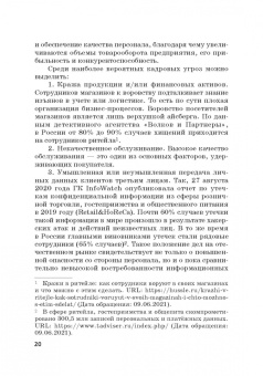 Долженкова, Камнева, Сафонов: Управление кадровой безопасностью организации. Учебник для бакалавриата и магистратуры