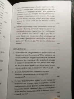 Валерий Священник: Во что мы веруем? Вопросы и ответы