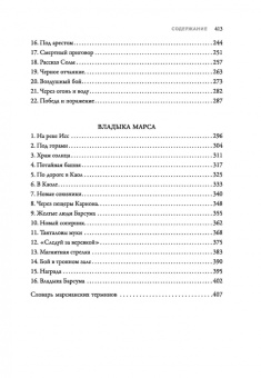Эдгар Берроуз: Джон Картер - марсианин