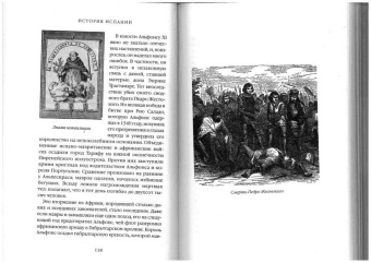 Фредерик Обер: История Испании для юных