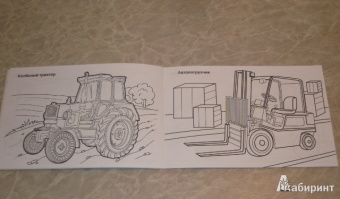 Раскраска. Специальный транспорт (для мальчиков)