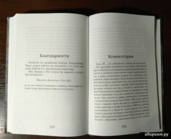 Терри Пратчетт: Пастушья корона (цветная)