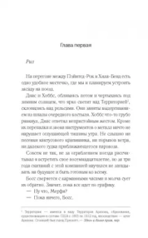 Эрин Боумен: Золотые рельсы
