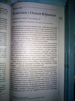Журнал "Иностранная литература", № 2. 2022