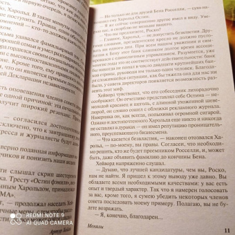 Артур Хейли: Менялы
