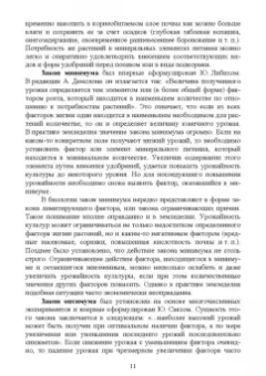 Геннадий Медведев: Современные проблемы в агрономии. Учебник для вузов