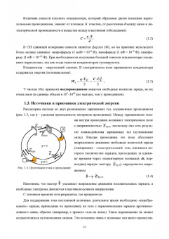 Марк Тылес: Теория электрических цепей и компьютерный анализ режимов. Часть 1. Учебное пособие для СПО