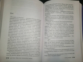 Престон, Чайлд: Путь крови