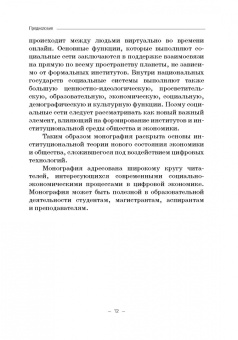 Ольга Карамова: Институциональная теория цифровой экономики