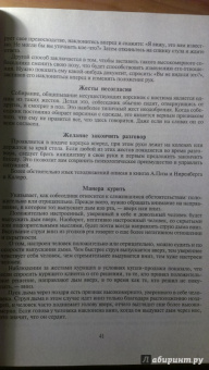 Виктор Шейнов: Психологическое влияние