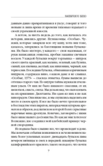 Джоанн Харрис: Ежевичное вино