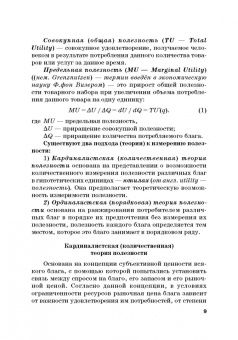 Альпидовская, Варвус, Буевич: Хрестоматия по экономической теории. Часть 2. Учебное пособие