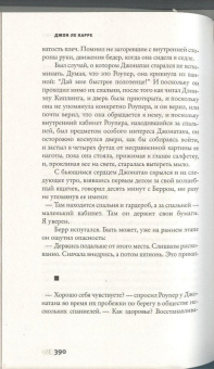 Карре Ле: Ночной администратор