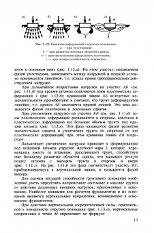 Берлинов, Ягупов: Основания и фундаменты. Практикум. СПО