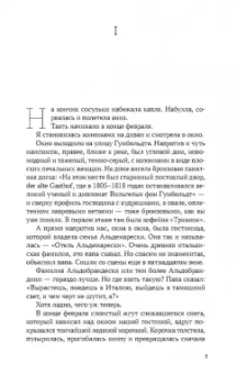 Денис Драгунский: Дело принципа. Несколько секунд из жизни злой девочки