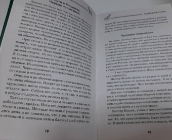 Петр Левин: Мудры для исполнения желаний. Полное собрание