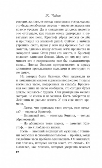 Катрин Чиджи: Несбывшийся ребенок