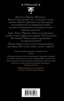 Э. Локхарт: Мы были лжецами