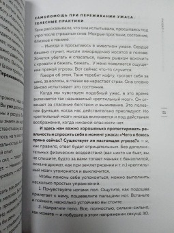 Аболевич, Андриадзе, Геласимова: Как нам это пережить. Экспресс-помощь от опытных психологов, когда вам трудно, тревожно и страшно