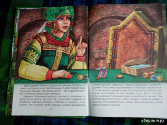 Дмитрий Мамин-Сибиряк: Сказка про славного царя Гороха и его прекрасных дочерей:  царевну Кутафью и царевну Горошинку