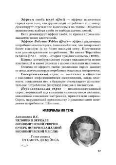 Альпидовская, Варвус, Буевич: Хрестоматия по экономической теории. Часть 2. Учебное пособие
