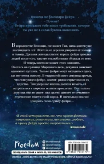 Габи Вольраб: Принц фейри