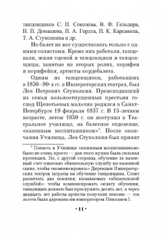 Лев Стуколкин: Преподаватель и распорядитель бальных танцев