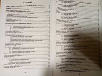 Горькова, Мессинева, Фетисов: Охрана труда. Учебное пособие для СПО. ФГОС СПО