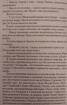 Стругацкий, Стругацкий: Стажеры