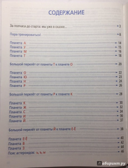 Соболева, Агафонов, Агафонова: Космические прописи для школьников и первоклассников