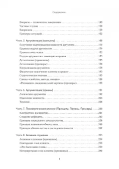 Сергей Азимов: Продажи, переговоры. Практика, примеры