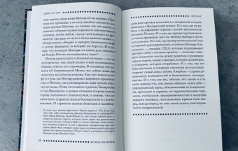 Дэйв Эггерс: Монах из Мохи
