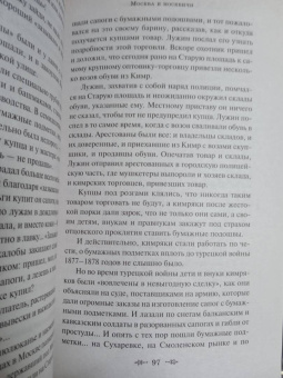 Владимир Гиляровский: Москва и москвичи